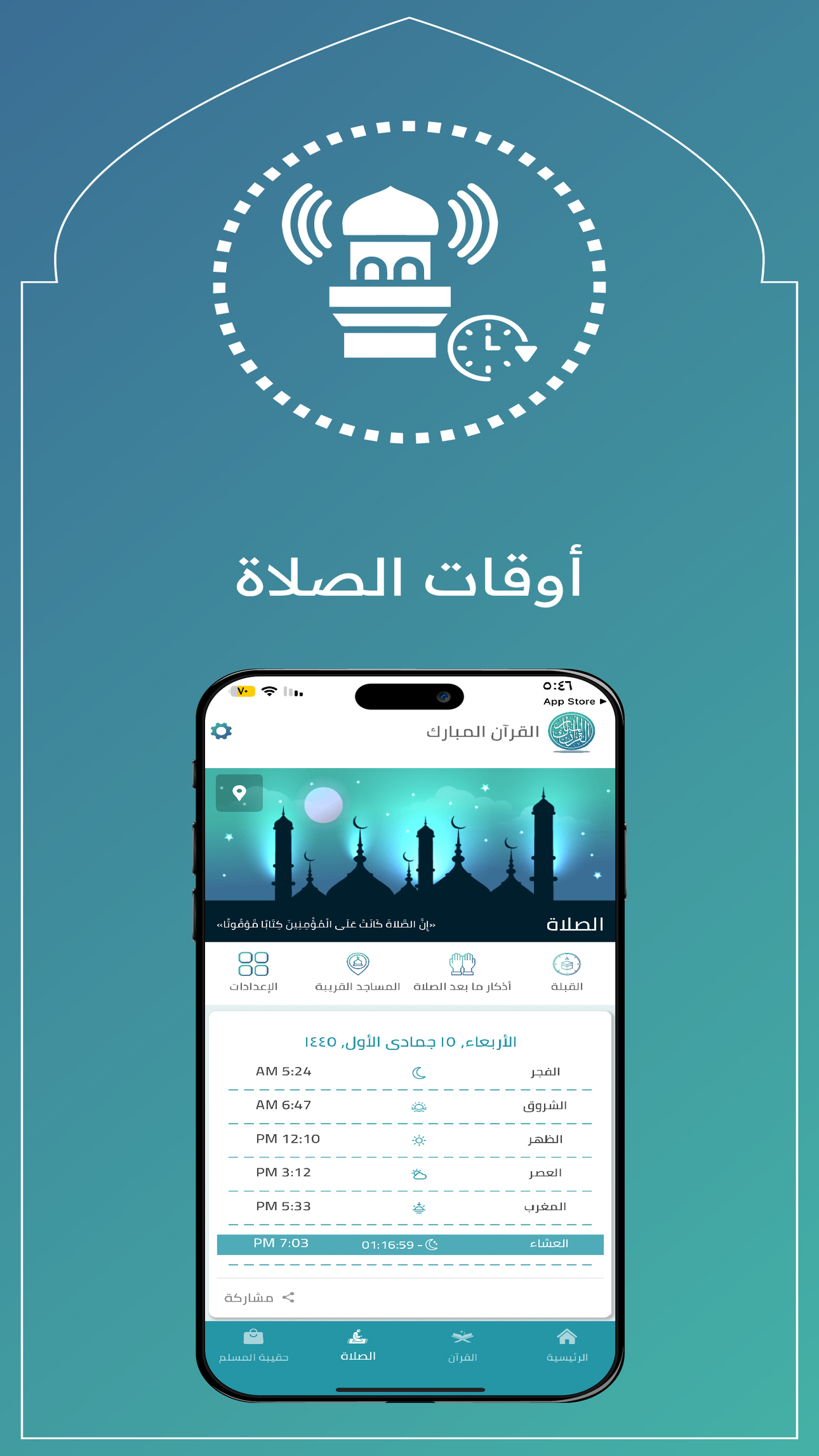 القرآن المبارك