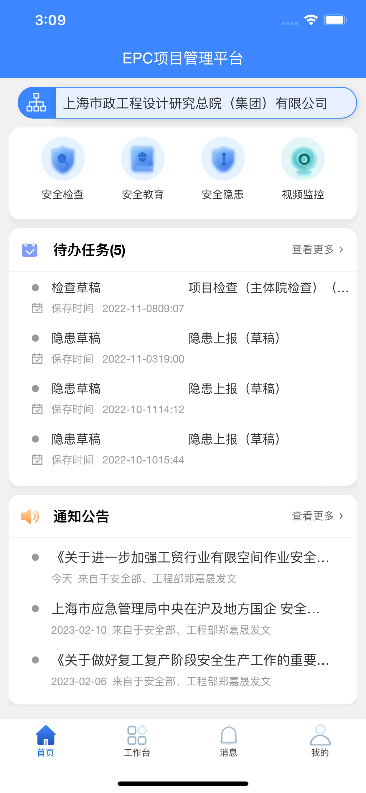 EPC项目管理平台