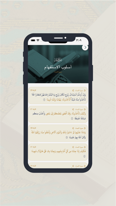 Tangheem Al Quran Screenshot