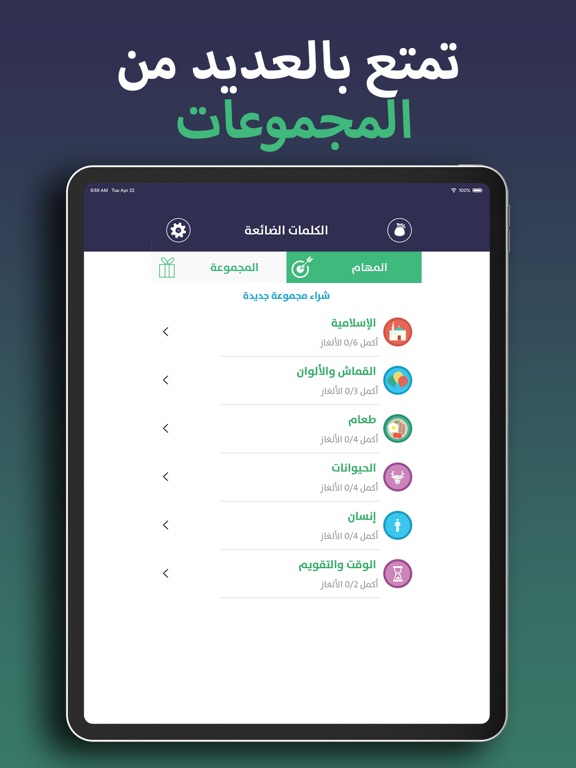 Screenshot #6 pour Arabic Word Search Puzzle Game