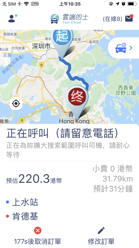 #1. 雲端的士 乘客版 (iOS) 由: Cloud Taxi Travel Hong Kong Limited