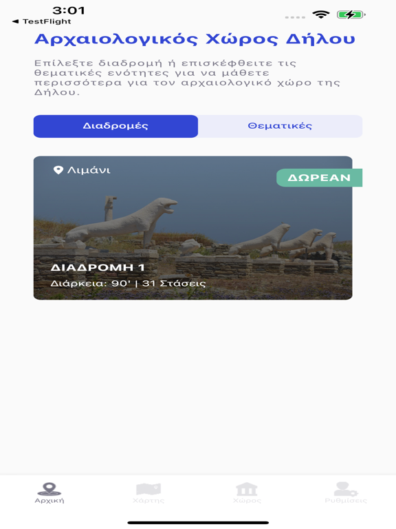 Screenshot #5 pour ARCON Τ1ΕΔΚ-04452