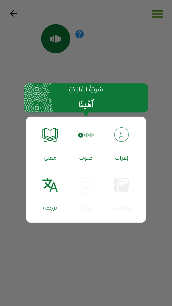 المصحف الذكي