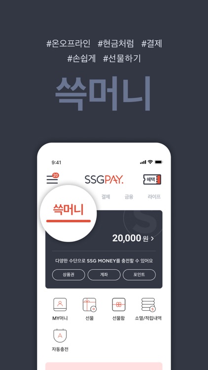 SSGPAY - 혜택 위의 혜택