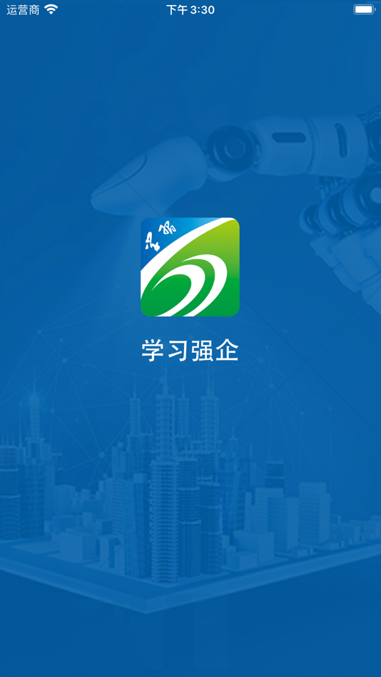 #1. 神马学习强企 (iOS) 由: 兴安 陈