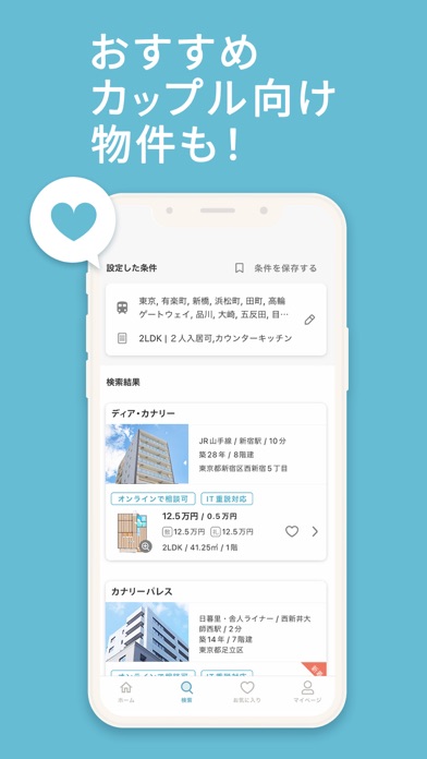 賃貸物件検索 カナリー(Canary‪)‪‬‬物件探しアプリのおすすめ画像9