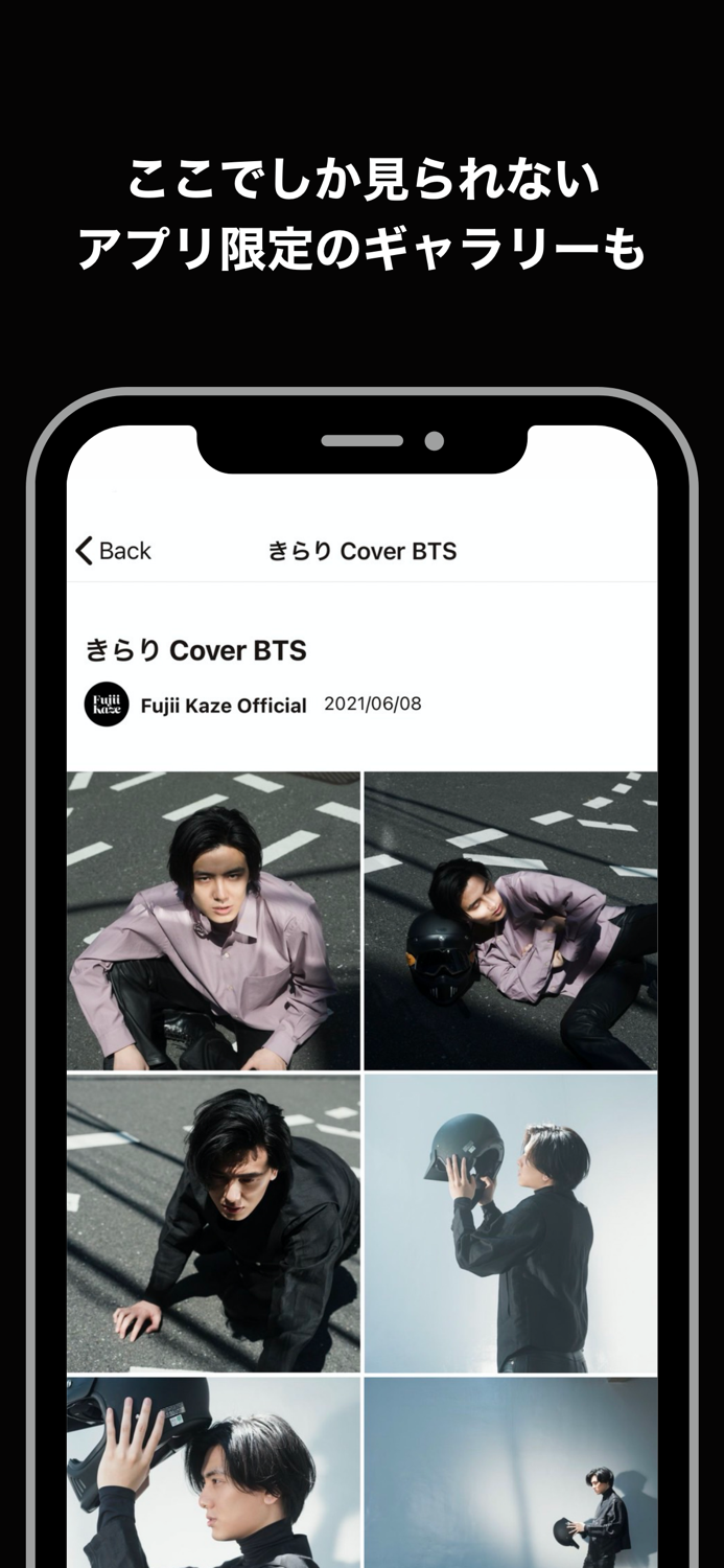 藤井 風 公式アプリ『Fujii Kaze』