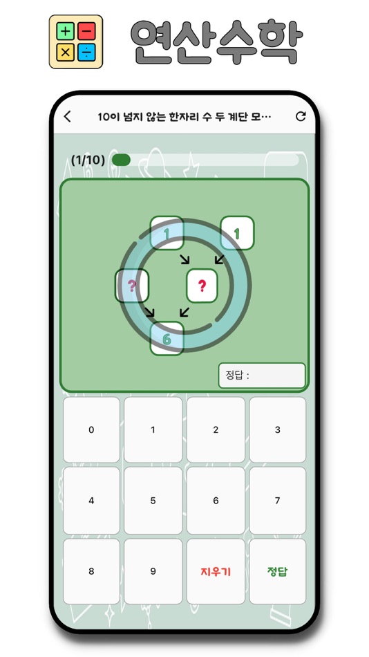 #4. 연산수학 (iOS) بواسطة: JongTae Lee
