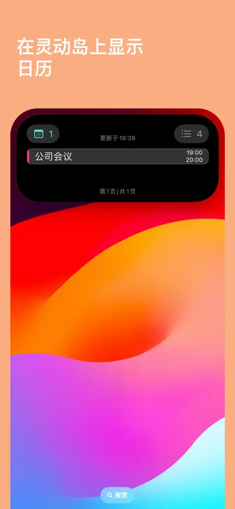 日历岛 应用截图