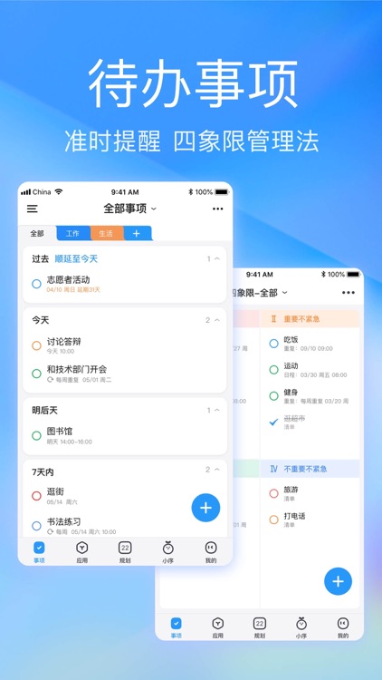 时光序—日程备忘清单待办提醒 screenshot-0