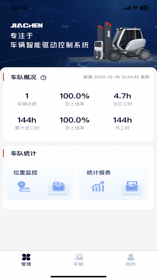 #1. 嘉晨网联 (iOS) 由: 河南嘉晨智能控制股份有限公司