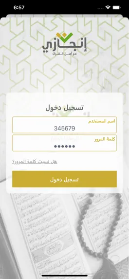 Game screenshot إنجازي للمعلم hack