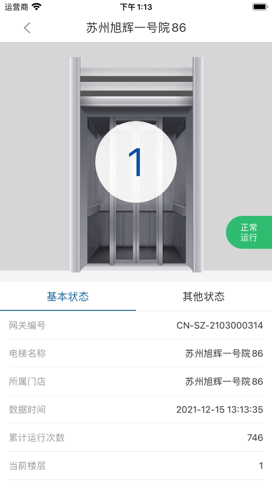 #3. 天梭物联网 (iOS) 由: 苏州天梭电梯有限公司