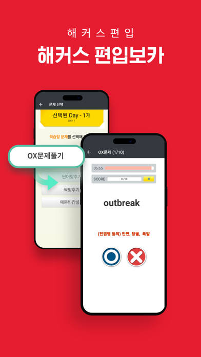 해커스 편입 Screenshot