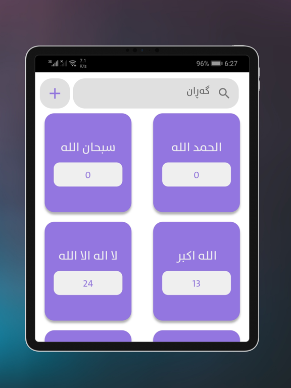 Screenshot #6 pour چل فەرموودە
