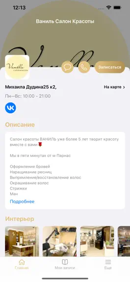 Game screenshot Салон красоты ВАНИЛЬ apk