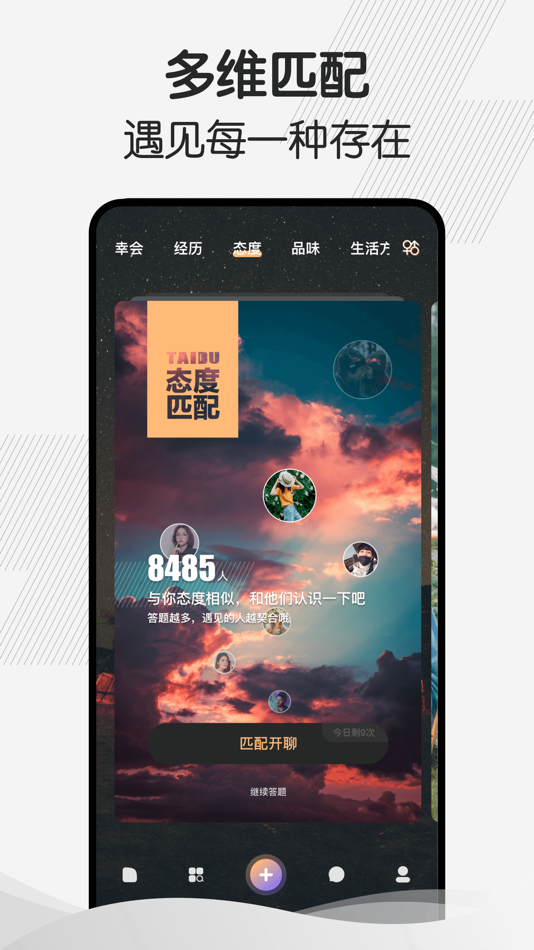 #1. 幸会 - 经历让我们相遇 (iOS) 来自: 光语(上海)信息科技有限公司