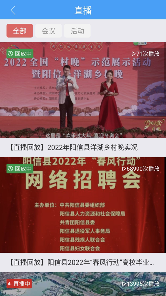 #3. 阳信融媒 (iOS) 由: Yangxin Media Convergence Center