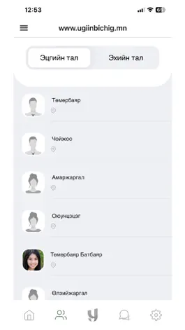 Game screenshot Ugiinbichig.mn hack