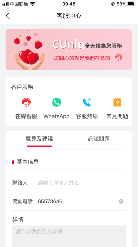 #5. MyCUniq (iOS) 由: china unicom global limited