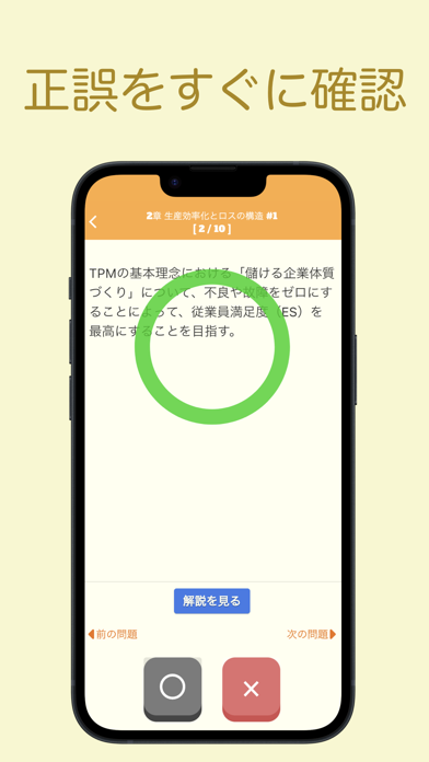 自主保全士 2級 学科問題集 Screenshot