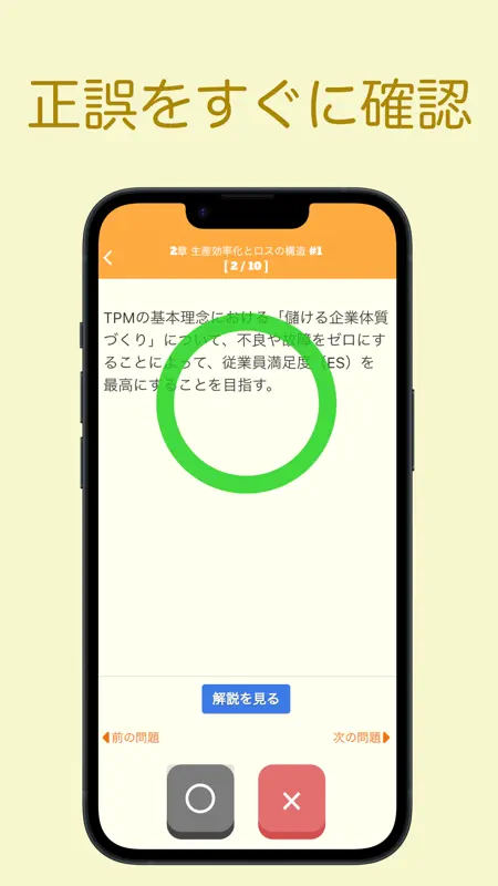 自主保全士 2級 学科問題集 screenshot 4 of 6