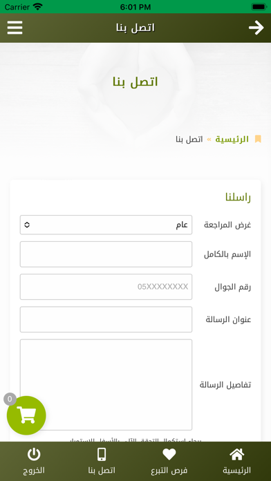 جمعية تحفيظ القران بأملج Screenshot