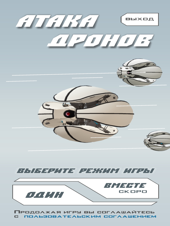 Drone Attacks AR игра