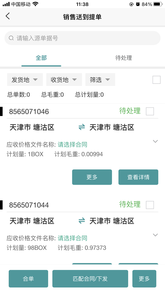 #1. 掌上丰行 (iOS) 来自: 天津丰行科技有限公司