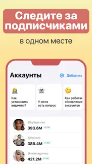 Подписчики - анализ активности айфон картинки 1