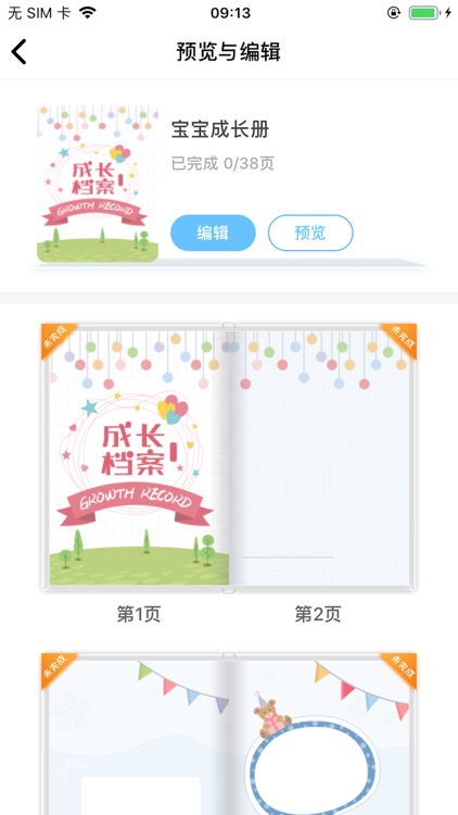 我要上学堂教师 screenshot-4