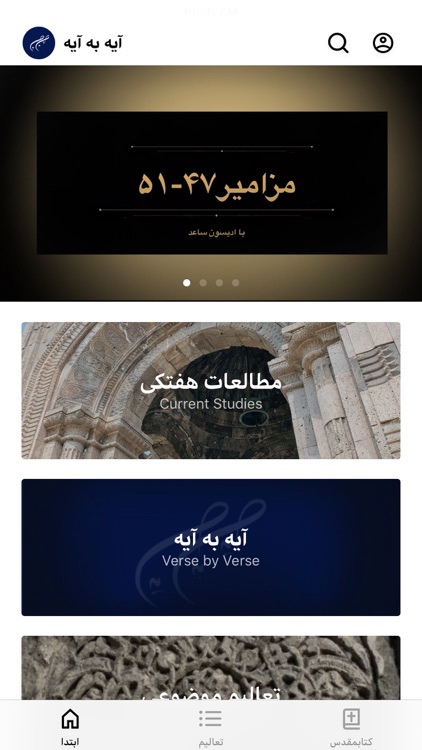 آیه به آیه با کتابمقدس