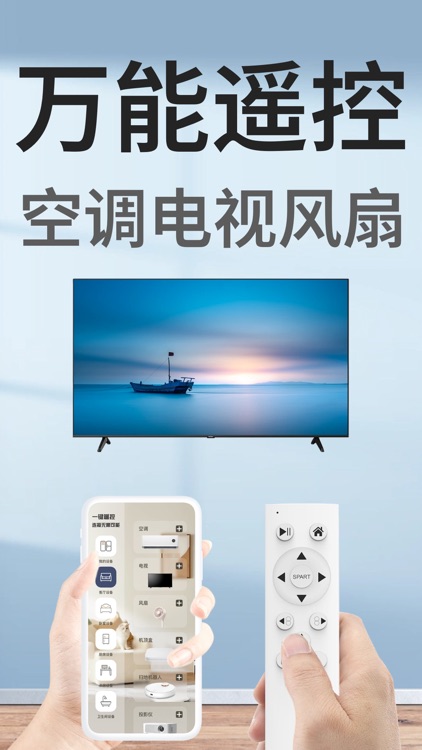 万能遥控器-空调遥控&电视遥控