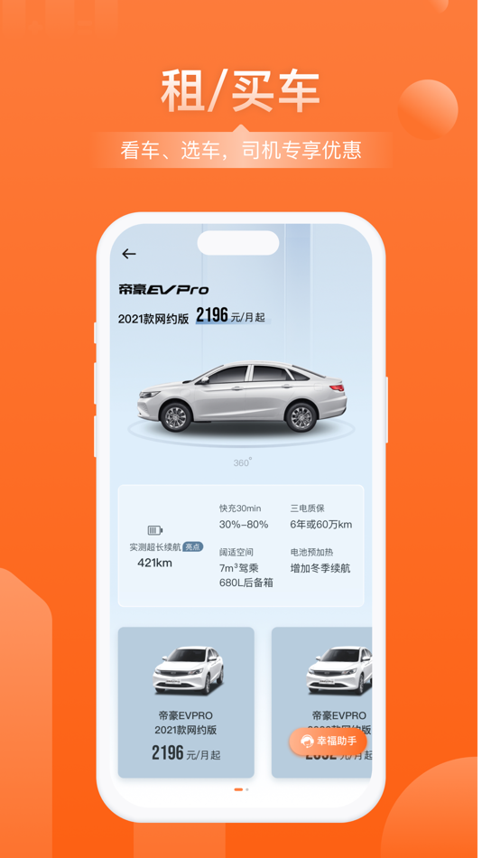 #2. 幸福千万家 (iOS) โดย: Chongqing Xingfu Qianwanjia City Operation Service Co., Ltd.