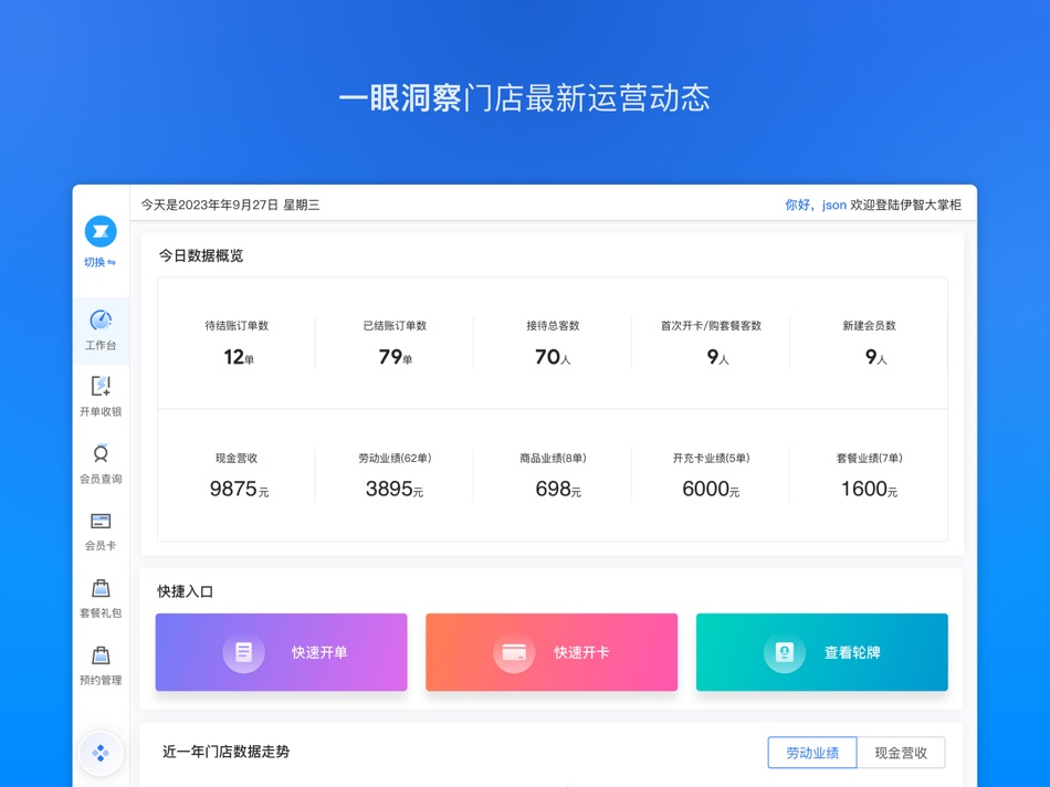 #1. 伊智大掌柜 (iOS) 由: Guangzhou Yizhi Information Technology Company Limited