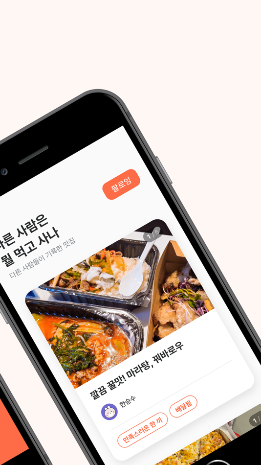 #2. 꿀-꺽 (iOS) 由: Kulucky Rangers Inc.