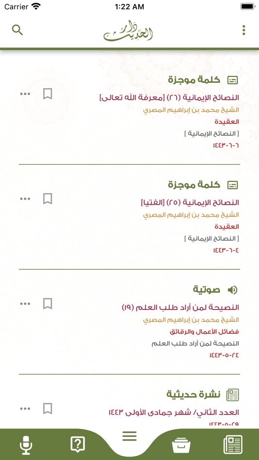 #2. شبكة دار الحديث الأثرية (iOS) 由: Ammar Mohamed