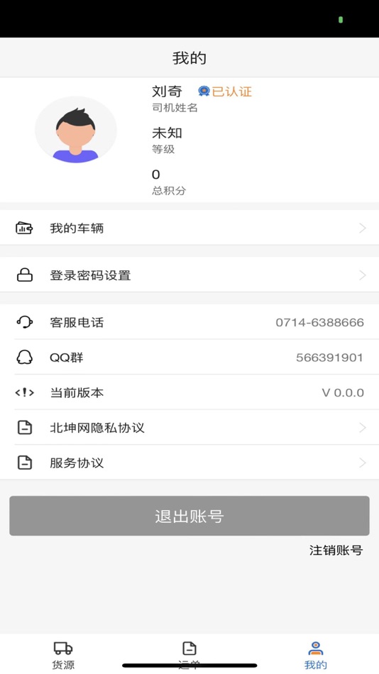 #8. 北坤网 (iOS) By: 湖北省北坤物流科技有限公司