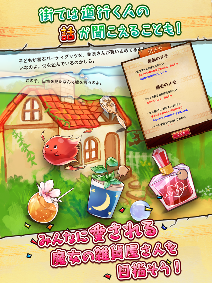 不思議雑貨店ローズ ～ほのぼの再建記～