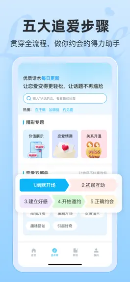 Game screenshot 恋话宝-恋爱聊天话术 apk