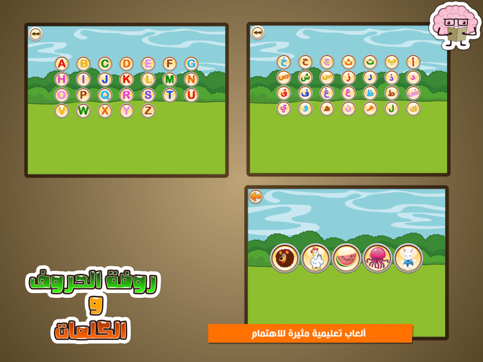 روضة تعليم حروف و كلمات كاملة