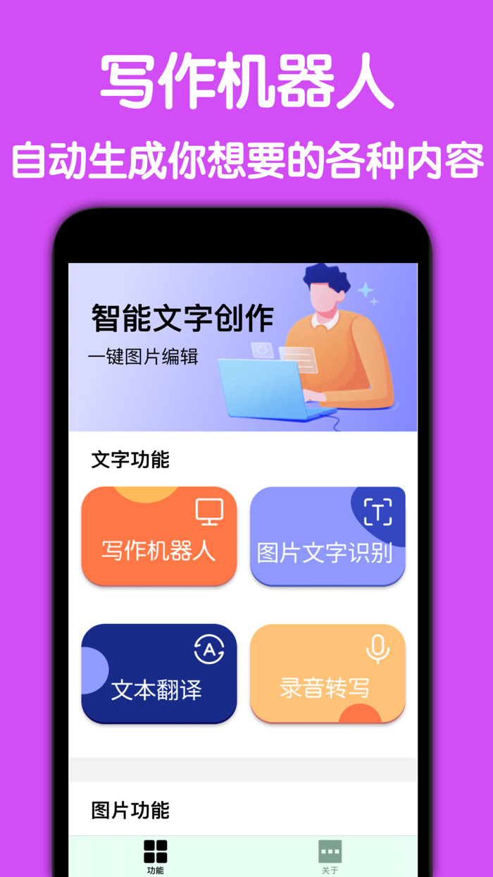 写作机器人-写作助手图片编辑大全