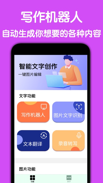 写作机器人-写作助手图片编辑大全