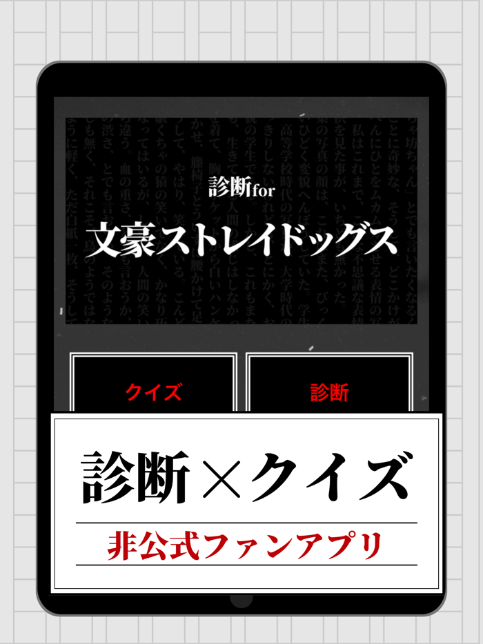 診断for文豪ストレイドッグス