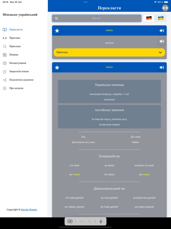 Німецько-український словник