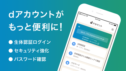 dアカウント設定/dアカウント認証をよりか... screenshot1