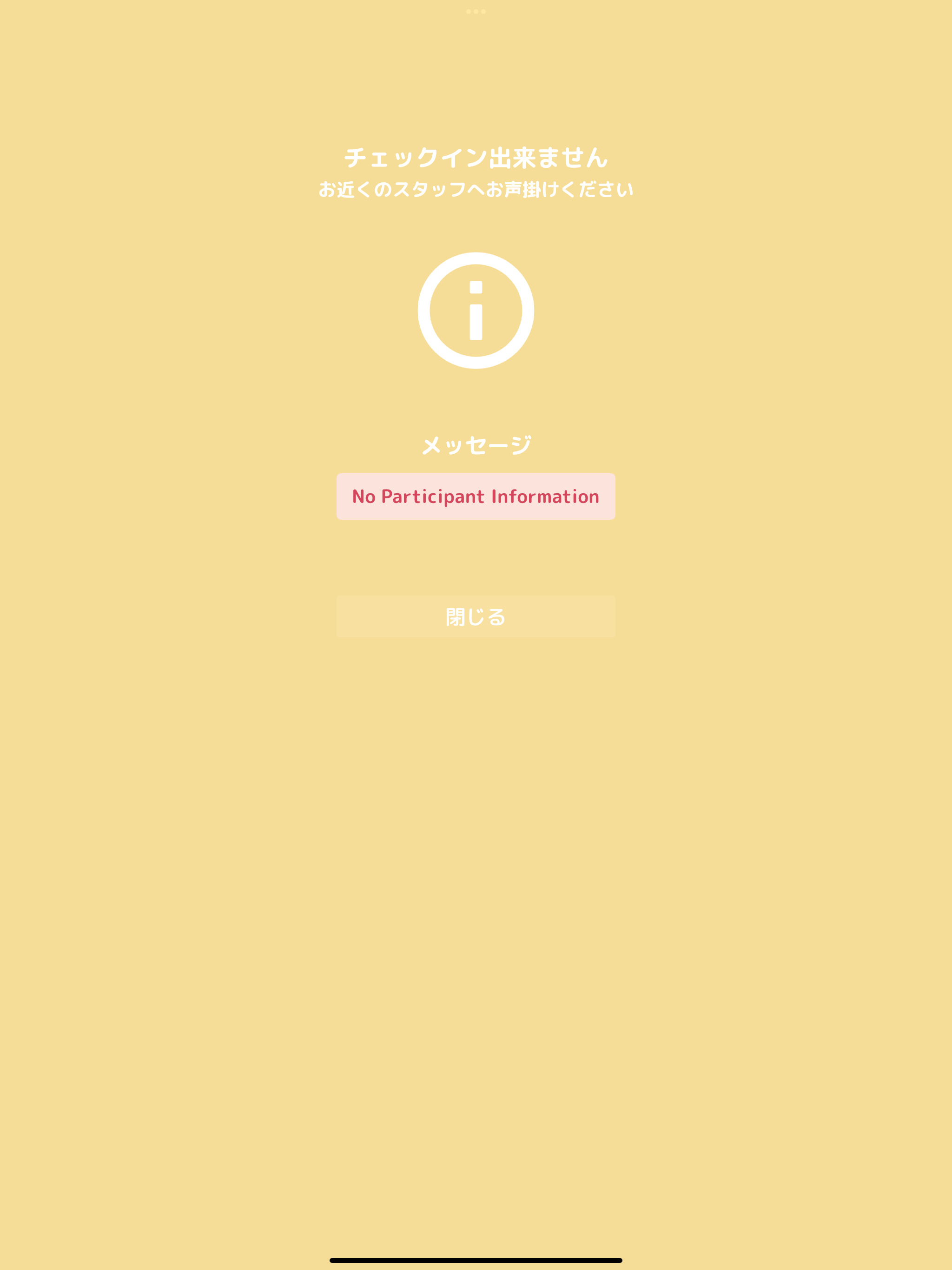 QRイベント受付