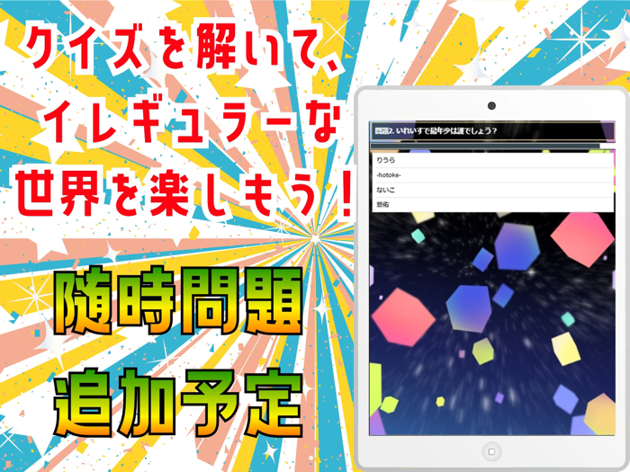 クイズ for いれいす
