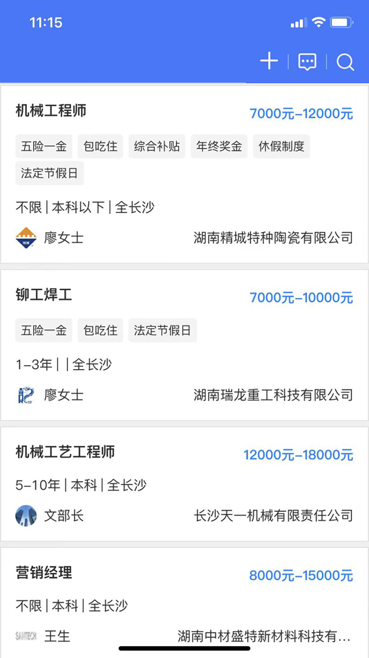 #5. 长沙经开区人才智汇平台 (iOS) 由: 长沙经开区管委会