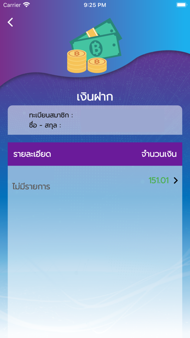 สหกรณ์ออมทรัพย์ครูนนทบุรี Screenshot